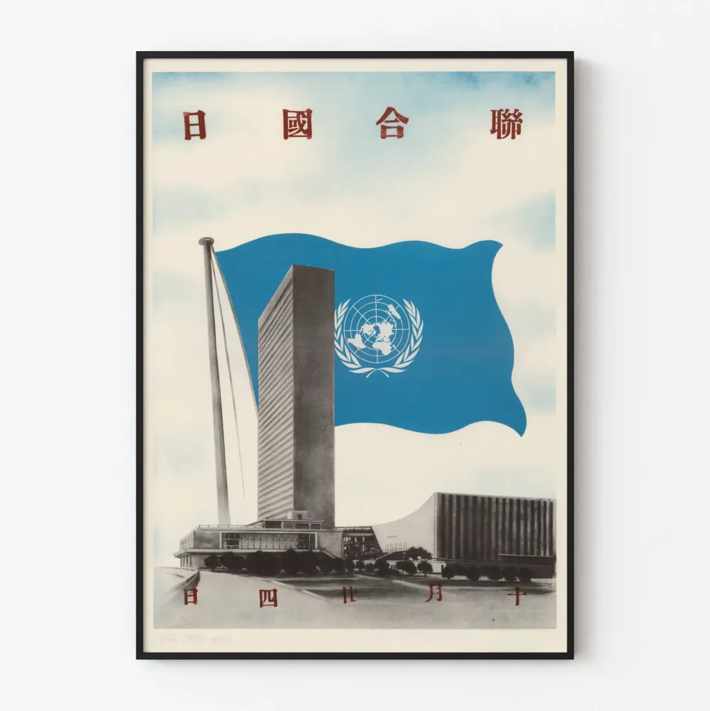 Plakat Biura Narodów Zjednoczonych z niebieskim sztandarem i tekstem w znakach azjatyckich
