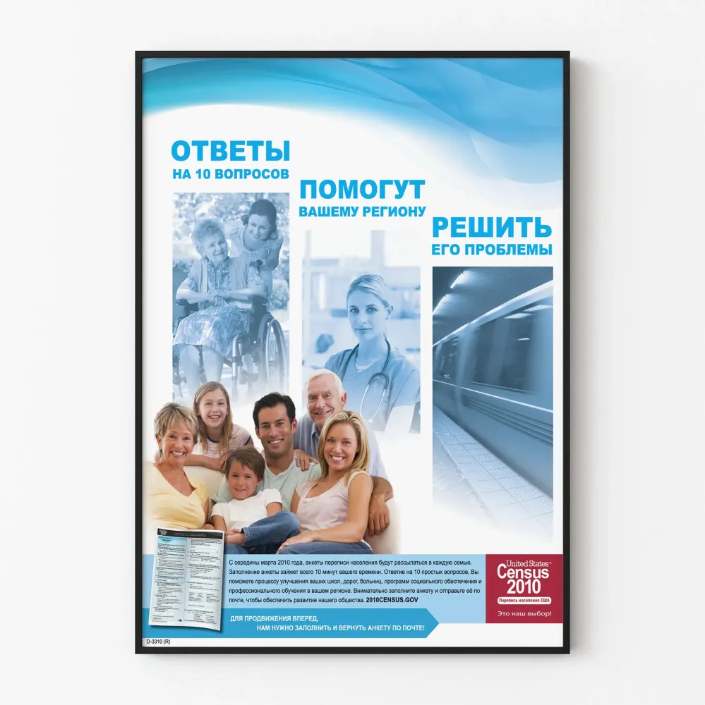 Rosyjski plakat na spis ludności 2010