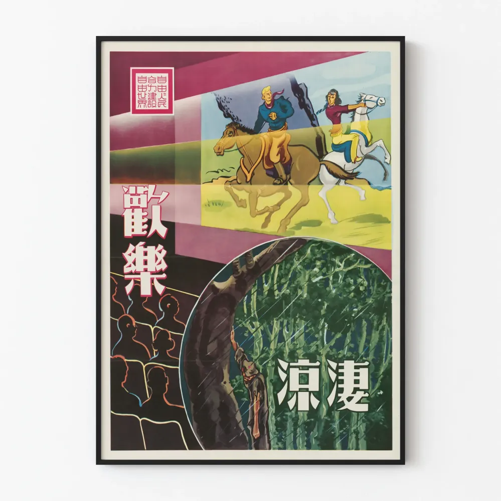 Vintage chiński plakat rozrywkowy i głębokie refleksje